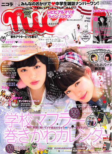 nicola (ニコラ) 2014年12月号 (発売日2014年11月01日) | 雑誌/定期購読の予約はFujisan