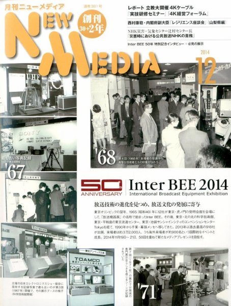 NEW MEDIA (ニューメディア) 2014年12月号 (発売日2014年11月04日) 表紙