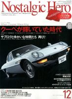 Nostalgic Hero（ノスタルジック・ヒーロー） 2014年12月号 表紙