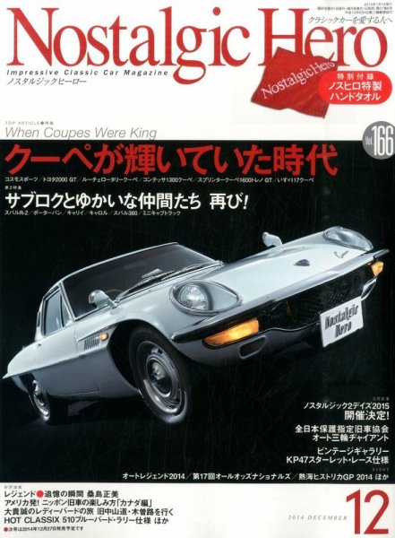 Nostalgic Hero（ノスタルジック・ヒーロー） 2014年12月号 (発売日2014年11月01日) 表紙