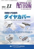 配管技術 2014年11月号 (発売日2014年11月01日) 表紙