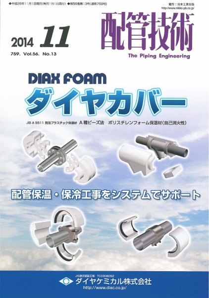 配管技術 2014年11月号 (発売日2014年11月01日) 表紙