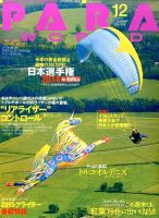 パラワールド 2014年12月号 (発売日2014年10月30日) 表紙
