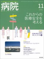 病院 Vol.73 No.11 (発売日2014年11月01日) 表紙