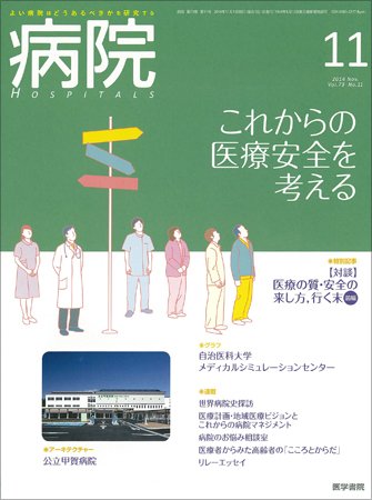 病院 Vol.73 No.11 (発売日2014年11月01日) 表紙