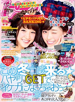 ピチレモン 2014年12月号 (発売日2014年11月01日) | 雑誌/定期購読の