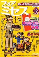 for Mrs. (フォアミセス) 2014年12月号 (発売日2014年11月01日) 表紙
