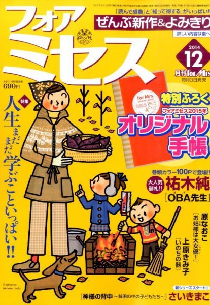 for Mrs. (フォアミセス) 2014年12月号 (発売日2014年11月01日) 表紙