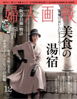 婦人画報 2014年12月号 (発売日2014年11月01日) | 雑誌/電子書籍/定期