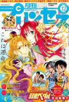 プリンセス 2014年12月号 表紙