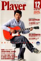 プレイヤー 2014年12月号 (発売日2014年11月01日) 表紙