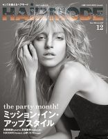 ヘアモード (HAIR MODE) 12月号 表紙