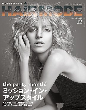 ヘアモード (HAIR MODE) 12月号 (発売日2014年10月30日) 表紙