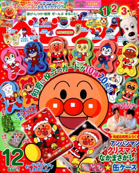 ベビーブック 2014年12月号 (発売日2014年10月31日) 表紙