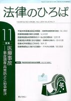 法律のひろば 11月号 表紙