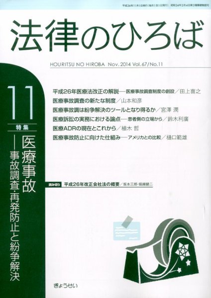 法律のひろば 11月号 (発売日2014年11月04日) 表紙