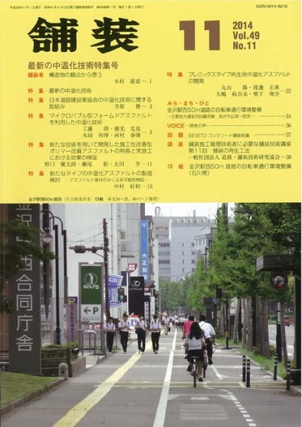 舗装 2014年11月号 (発売日2014年11月04日) 表紙