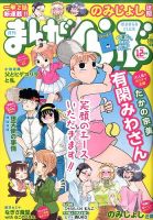 まんがくらぶ 2014年 12月号 (発売日2014年11月04日) 表紙