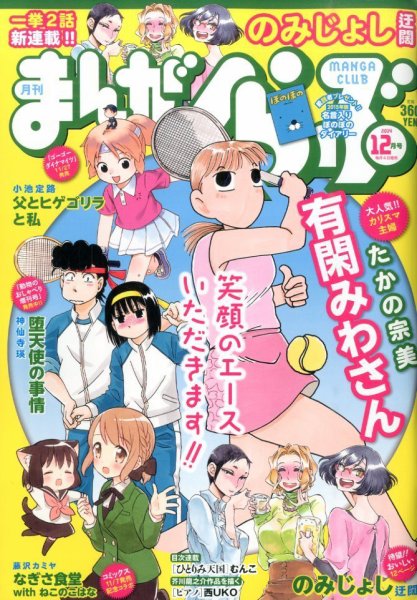 まんがくらぶ 2014年 12月号 (発売日2014年11月04日) 表紙