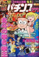 漫画パチンコ777 2014年12月号 (発売日2014年11月04日) 表紙