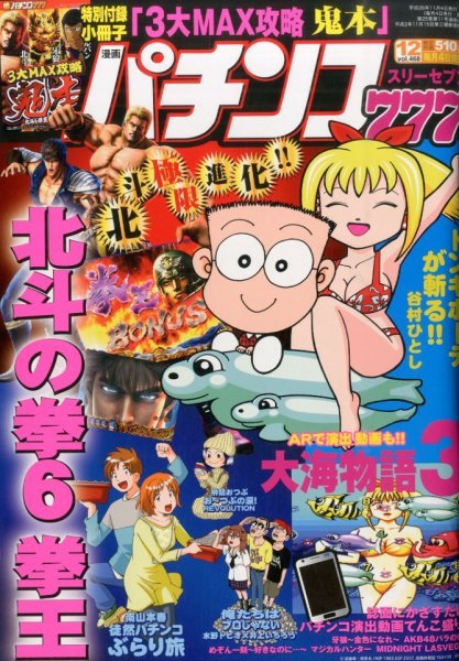 漫画パチンコ777 2014年12月号 (発売日2014年11月04日) 表紙