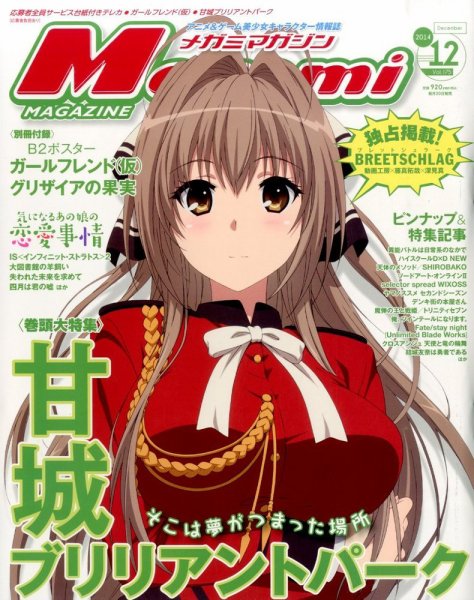 Megami Magazine(メガミマガジン） 2014年12月号 (発売日2014年10月30日) 表紙