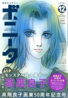 ミステリーボニータ 2014年12月号 表紙