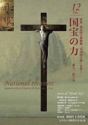 目の眼 12月号 (発売日2014年11月01日) 表紙