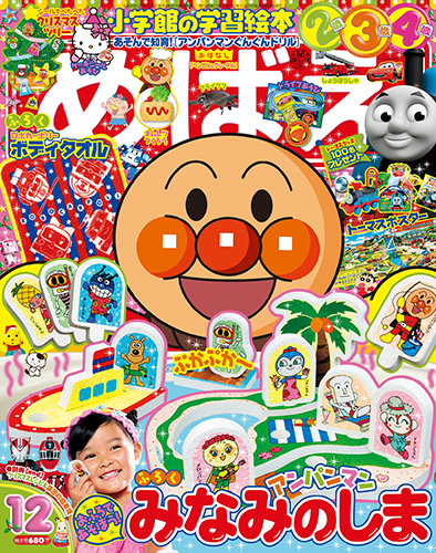 めばえ 2014年12月号 (発売日2014年10月31日) | 雑誌/定期購読の予約は