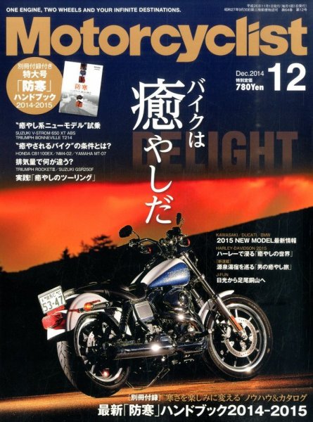 モーターサイクリスト 2014年12月号 (発売日2014年11月01日) 表紙