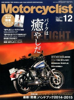 モーターサイクリスト 2014年12月号 (発売日2014年11月01日) 表紙