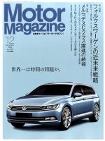 Motor Magazine（モーターマガジン） 2014/12 表紙