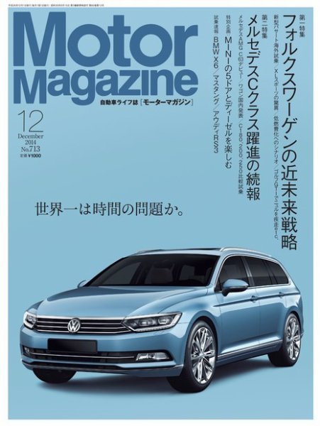 Motor Magazine（モーターマガジン） 2014/12 (発売日2014年11月01日) 表紙