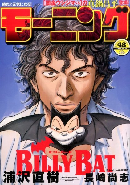 モーニング 2014年11/13号 (発売日2014年10月30日) 表紙