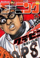 モーニング 2014年11/20号 表紙