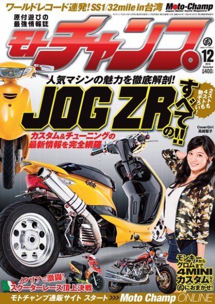 モトチャンプ 2014年12月号 (発売日2014年11月06日) 表紙