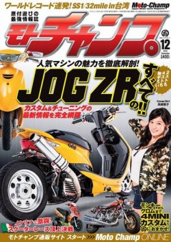 モトチャンプ 2014年12月号 (発売日2014年11月06日) 表紙