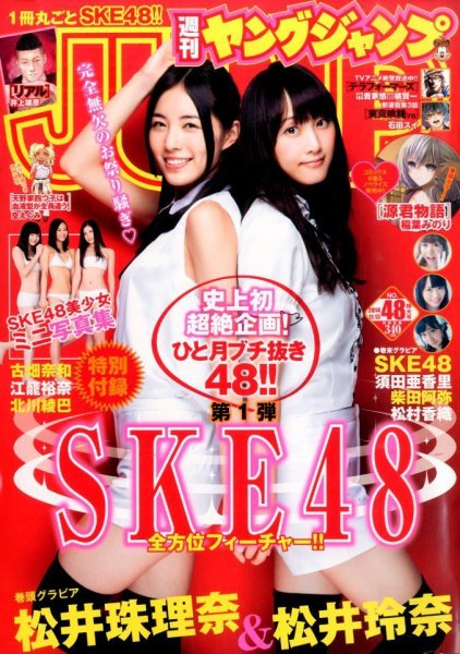 週刊ヤングジャンプ 2014年11/13号 (発売日2014年10月30日) 表紙