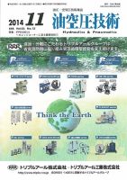 油空圧技術 2014年11月号 (発売日2014年11月01日) 表紙