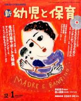 新幼児と保育 2014年12月号 (発売日2014年11月01日) 表紙