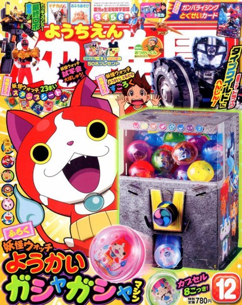 幼稚園 2014年12月号 (発売日2014年10月31日) 表紙