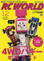 RC WORLD（ラジコンワールド） 2014年12月号 (発売日2014年11月04日) 表紙