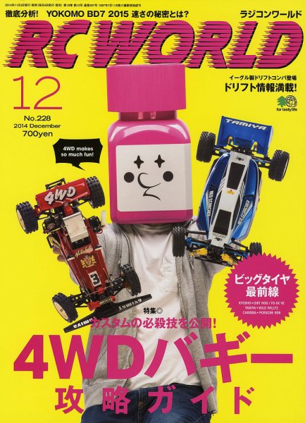 RC WORLD（ラジコンワールド） 2014年12月号 (発売日2014年11月04日) 表紙