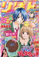 りぼんのバックナンバー (5ページ目 30件表示) | 雑誌/定期購読の予約はFujisan