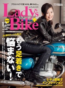 レディスバイク No.54 (発売日2014年11月01日) 表紙