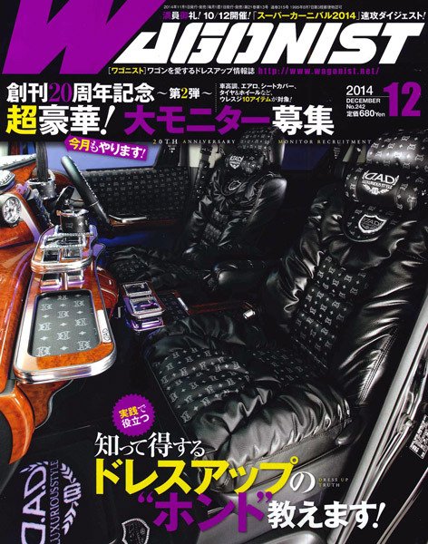 Wagonist (ワゴニスト) 12月号 (発売日2014年11月01日) 表紙