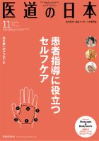 医道の日本 2014年11月号 (発売日2014年11月01日) 表紙