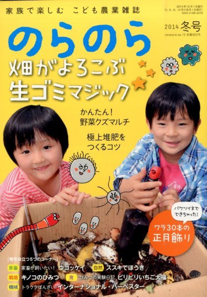 のらのら 2014年12月号 (発売日2014年11月05日) 表紙
