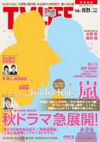 TV LIFE （テレビライフ） 福岡・佐賀・山口版 2014年11/21号 (発売日2014年11月01日) 表紙