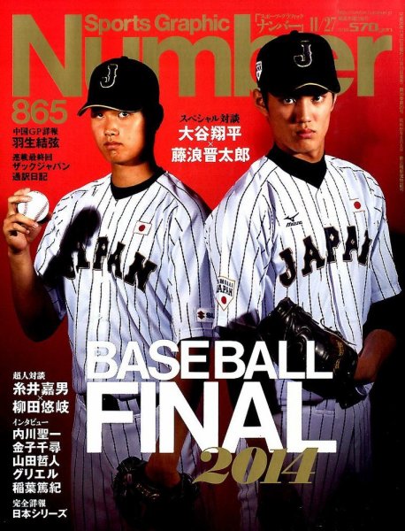 ナンバー(Sports Graphic Number) 2014年11/27号 (発売日2014年11月13日) 表紙